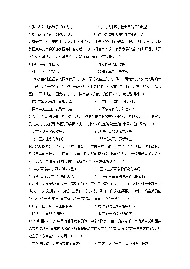 【历史】辽宁省阜新市第二高级中学2019-2020学年高二下学期第一次月考试卷02
