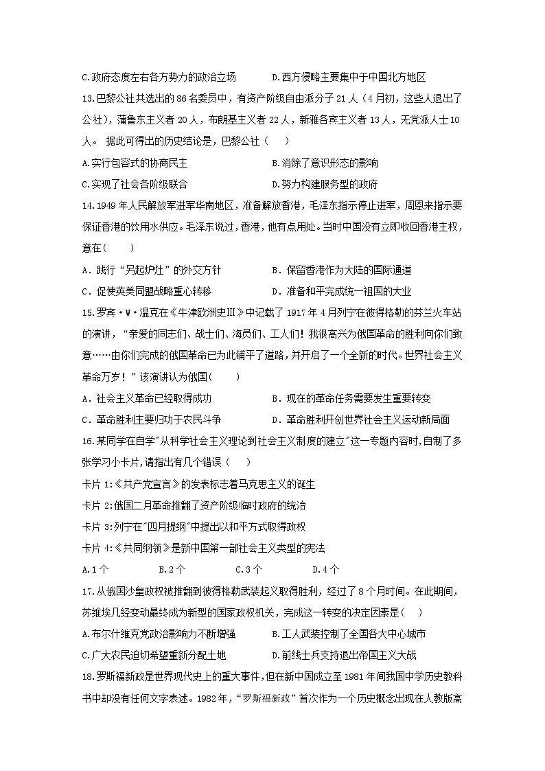 【历史】辽宁省阜新市第二高级中学2019-2020学年高二下学期第一次月考试卷03