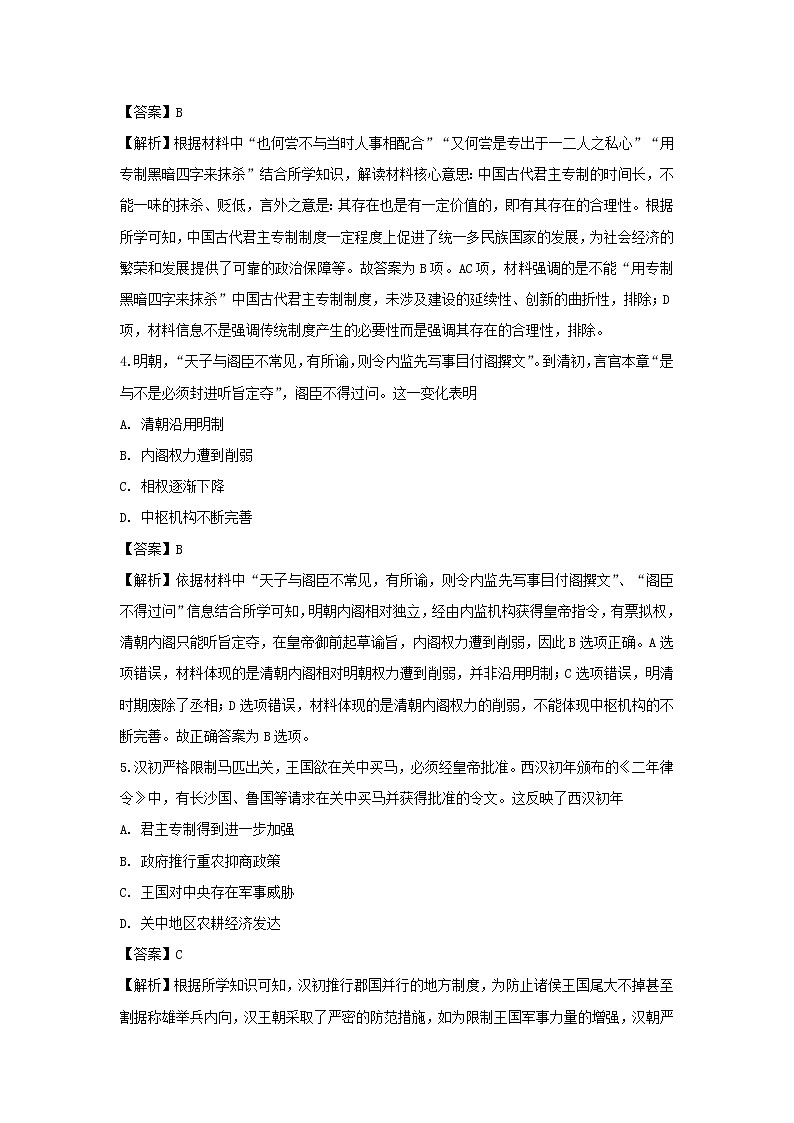 【历史】辽宁省阜新市第二高级中学2019-2020学年高二下学期线上考试试题（解析版）02