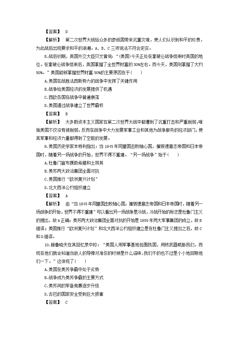 【历史】辽宁省葫芦岛市建昌县高级中学2019-2020学年高二下学期期初考试试题（解析版）03