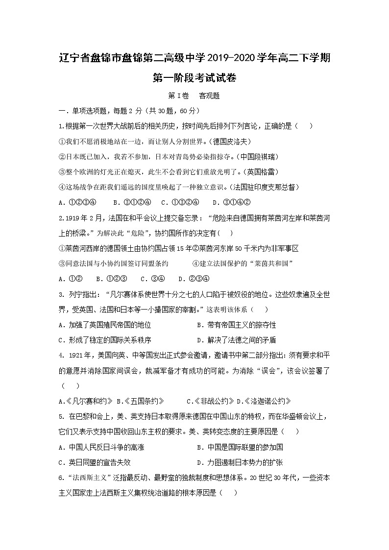 【历史】辽宁省盘锦市盘锦第二高级中学2019-2020学年高二下学期第一阶段考试试卷01