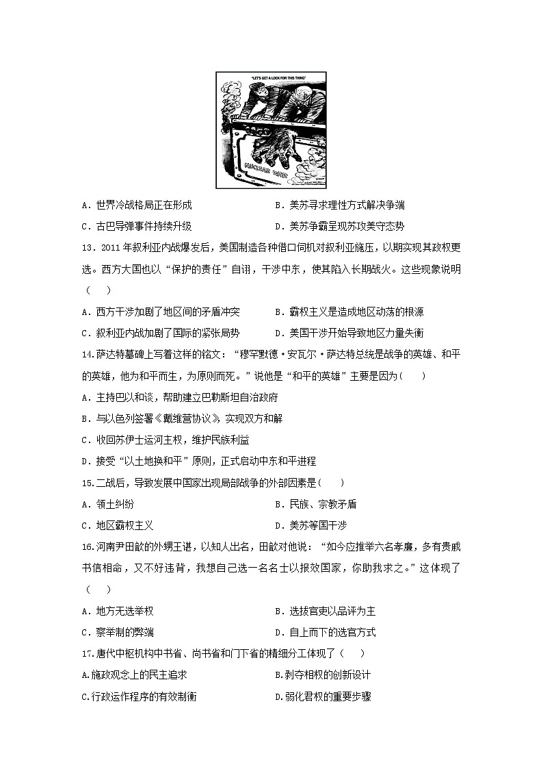 【历史】辽宁省盘锦市盘锦第二高级中学2019-2020学年高二下学期第一阶段考试试卷03