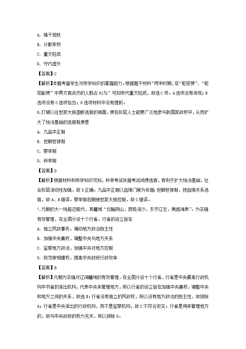 【历史】内蒙古巴彦淖尔市乌拉特前旗一中2019-2020学年高二下学期第一次月考试题 （解析版）03