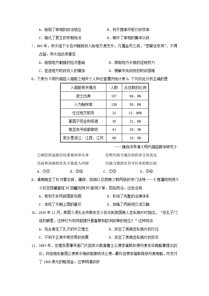【历史】辽宁省沈阳铁路实验中学2019-2020学年高二下学期6月月考试题02
