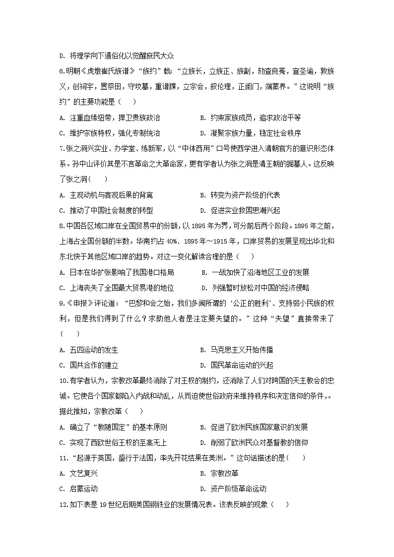 【历史】辽宁省抚顺市第一中学2019-2020学年高二下学期6月份第二次周测试卷（解析版）02