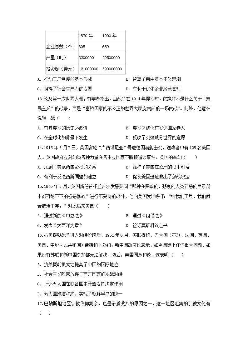 【历史】辽宁省抚顺市第一中学2019-2020学年高二下学期6月份第二次周测试卷（解析版）03