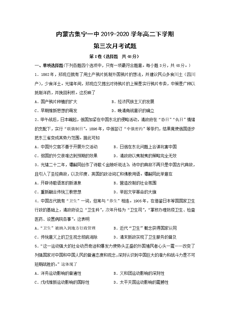 【历史】内蒙古集宁一中2019-2020学年高二下学期第三次月考试题01