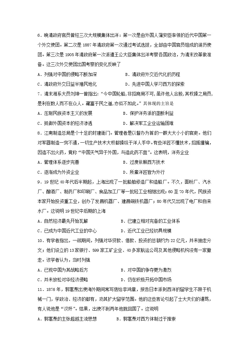 【历史】内蒙古集宁一中2019-2020学年高二下学期第三次月考试题02