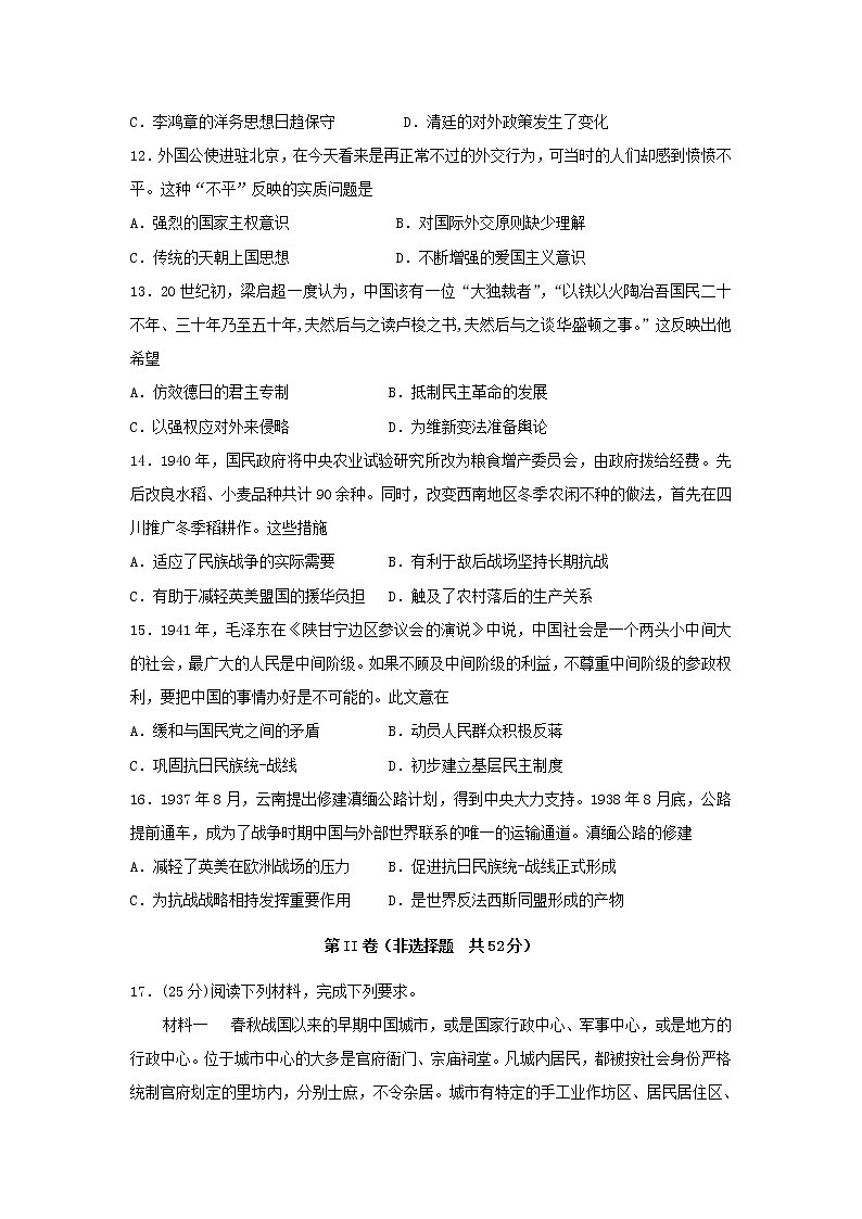 【历史】内蒙古集宁一中2019-2020学年高二下学期第三次月考试题03