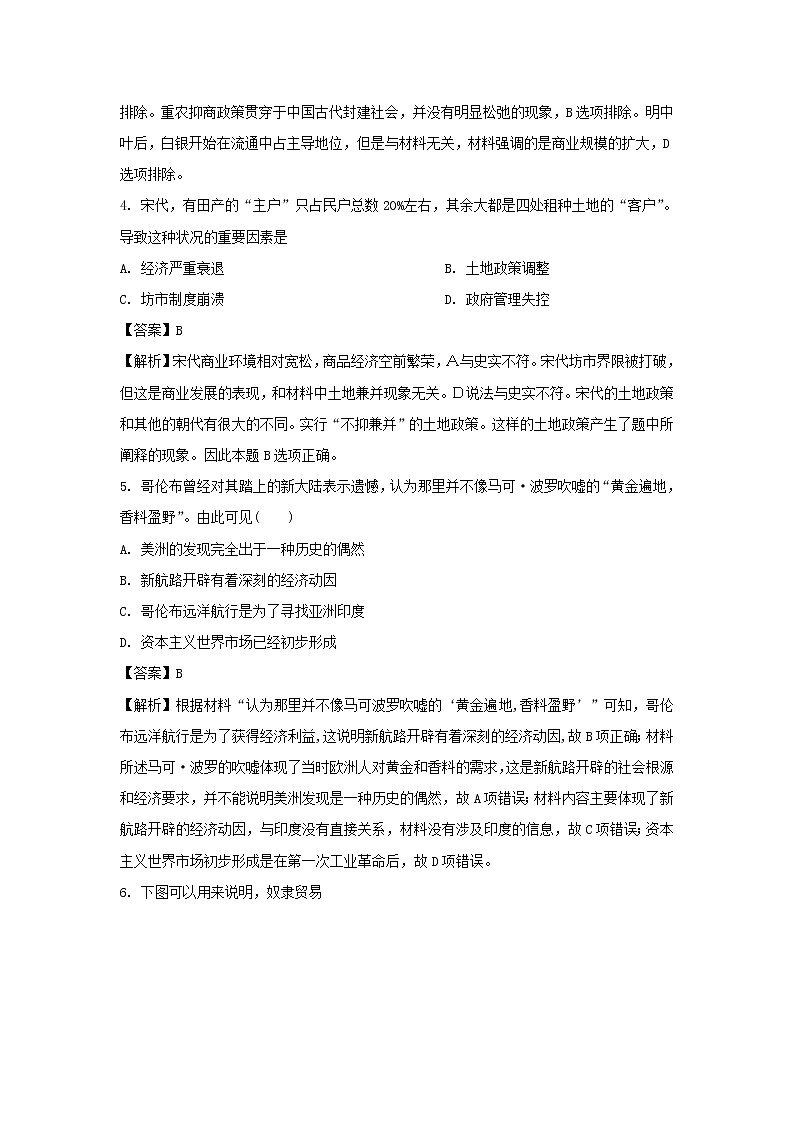 【历史】宁夏银川市宁夏大学附中2019-2020学年高二下学期第二次月考试卷（解析版）02