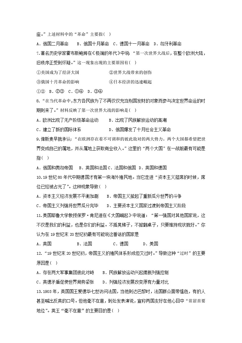 【历史】山东省栖霞市2019-2020学年高二3月网上统一月考试题02