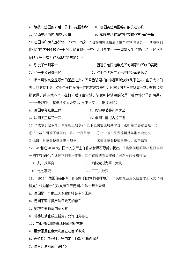 【历史】山东省栖霞市2019-2020学年高二3月网上统一月考试题03