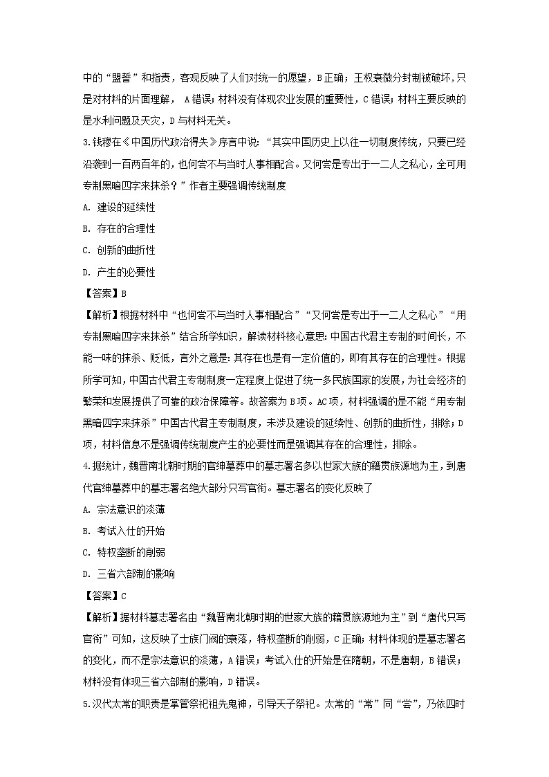 【历史】山东省临沂第一中学2019-2020学年高二下学期第三次阶段测试试题（解析版）02