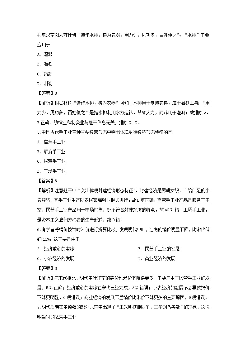 【历史】宁夏中卫市海原县第一中学2019-2020学年高二下学期第一次月考试题（解析版）第2页