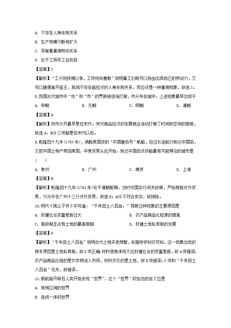【历史】宁夏中卫市海原县第一中学2019-2020学年高二下学期第一次月考试题（解析版）第3页