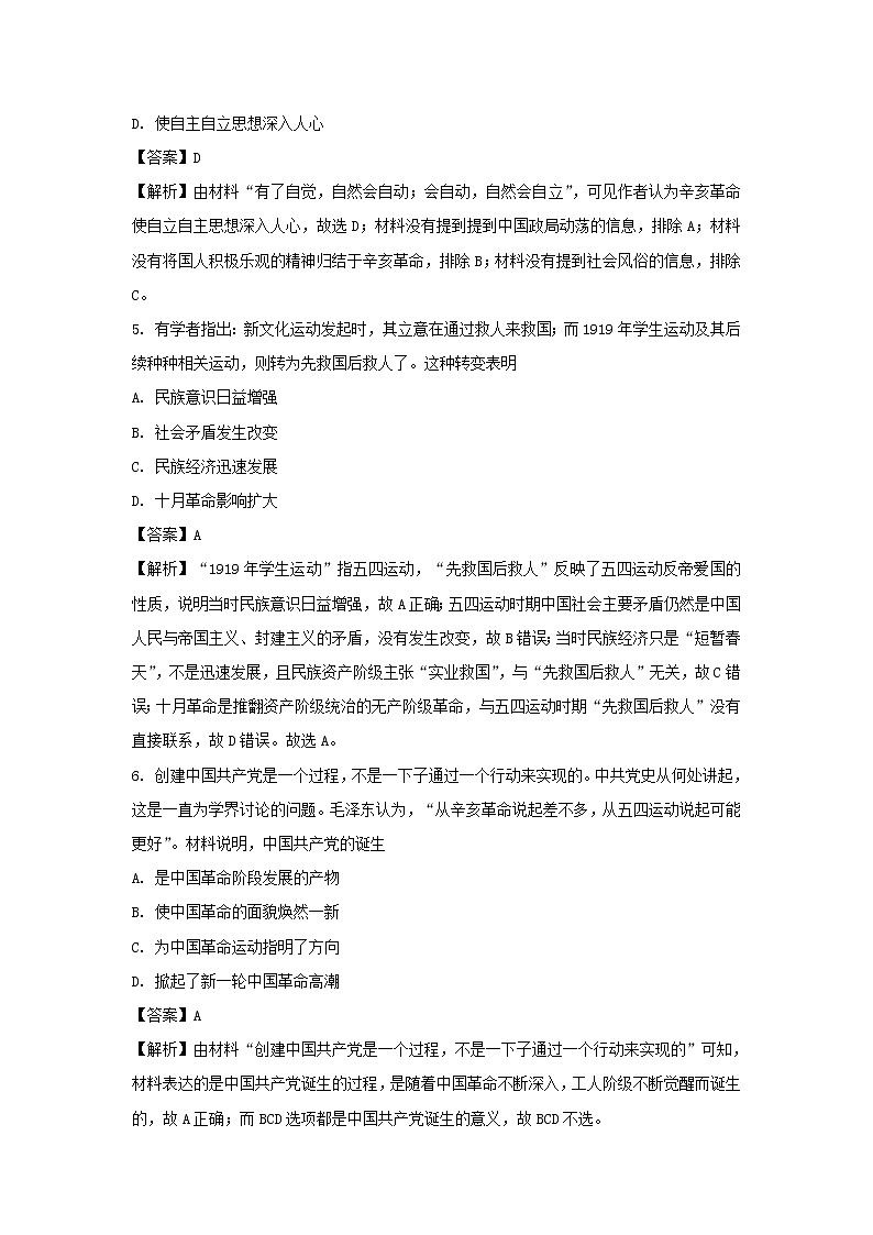 【历史】山东省济南市章丘市第四中学2019-2020学年高二下学期第五次质量检测试题（解析版）03