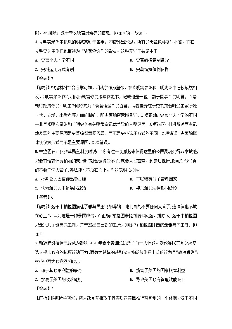 【历史】山东省德州市宁津县第一中学2019-2020学年高二下学期第二次月考试题 （解析版）02