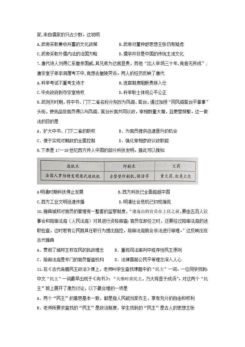 【历史】山东省济南市章丘区第四中学2019-2020学年高二下第一次月考试题（2020.3.5网上考试）02