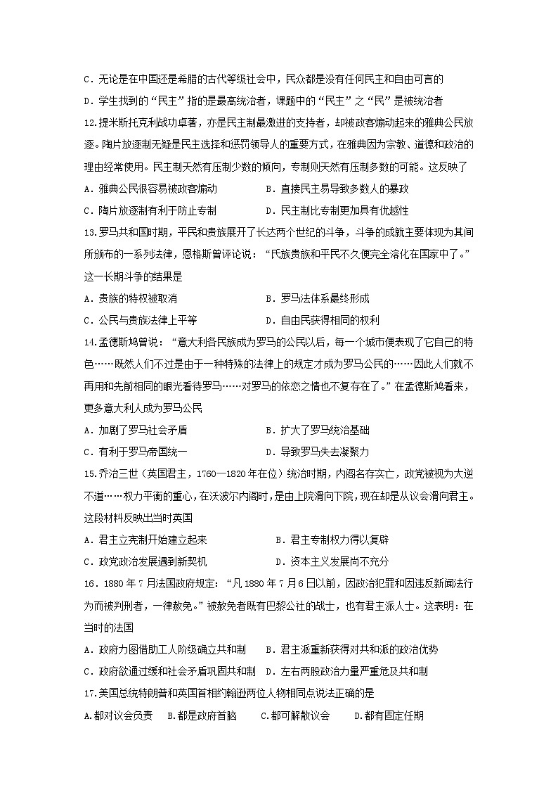 【历史】山东省济南市章丘区第四中学2019-2020学年高二下第一次月考试题（2020.3.5网上考试）03