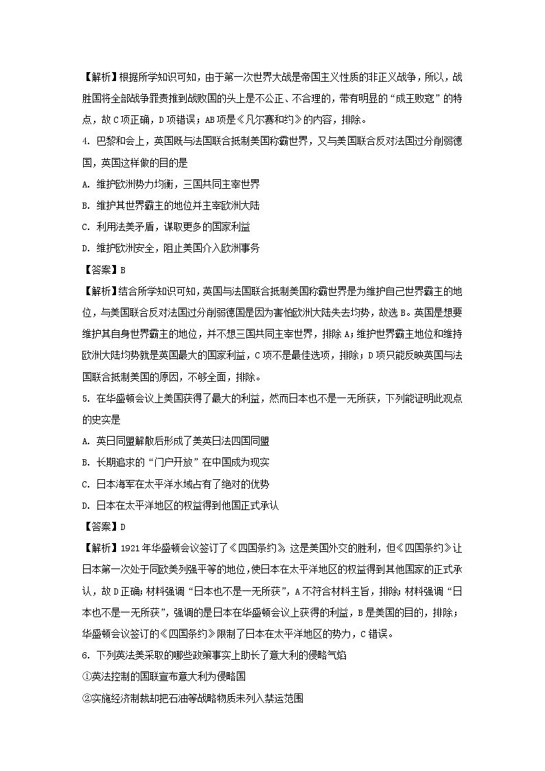 【历史】山东省济宁市微山县第二中学2019-2020学年高二下学期第三学段考试试卷（解析版）02