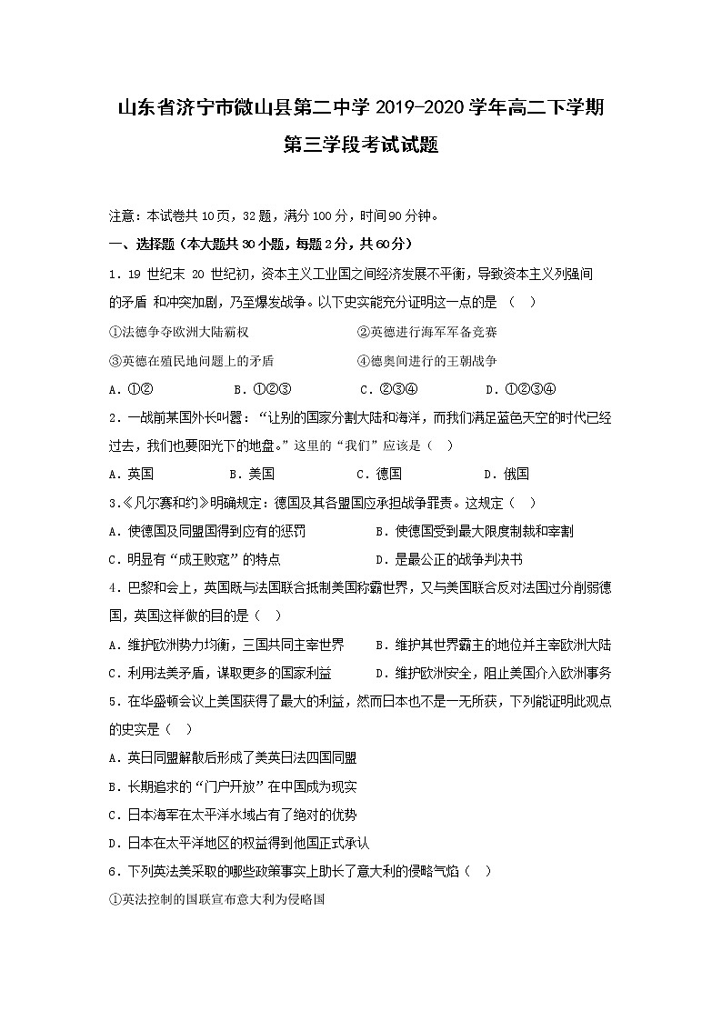 【历史】山东省济宁市微山县第二中学2019-2020学年高二下学期第三学段考试试题（解析版）01