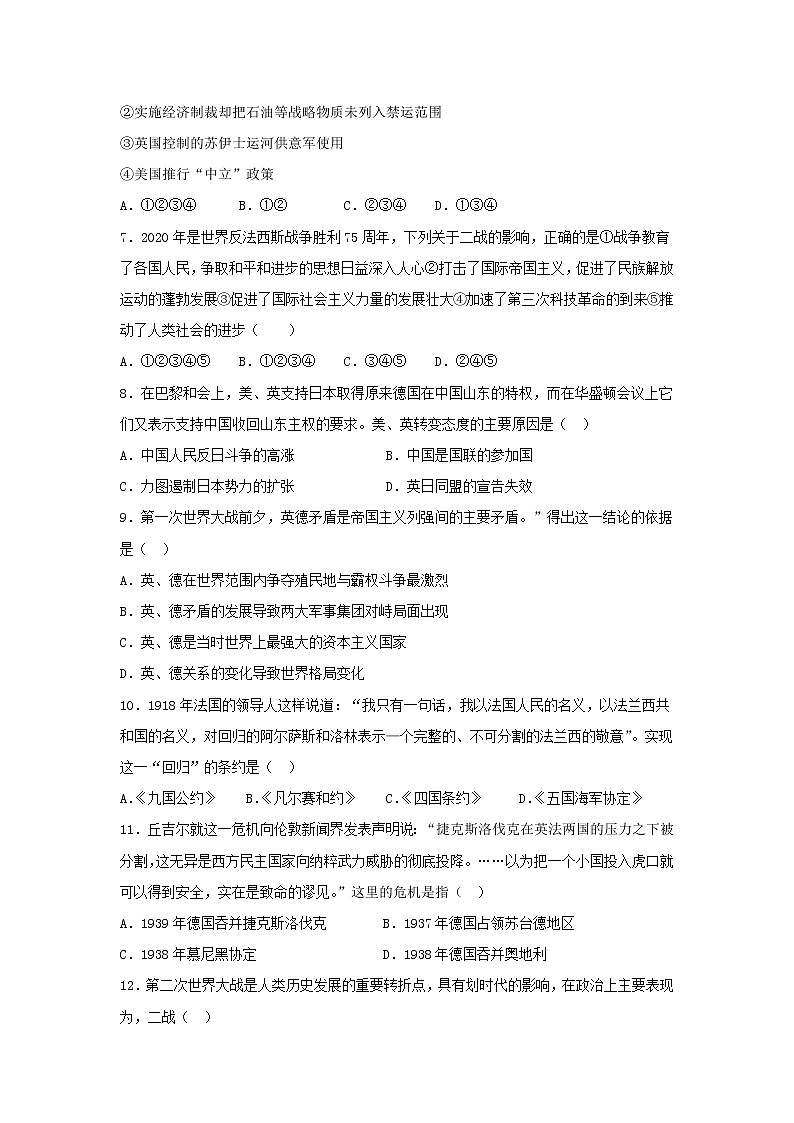 【历史】山东省济宁市微山县第二中学2019-2020学年高二下学期第三学段考试试题（解析版）02