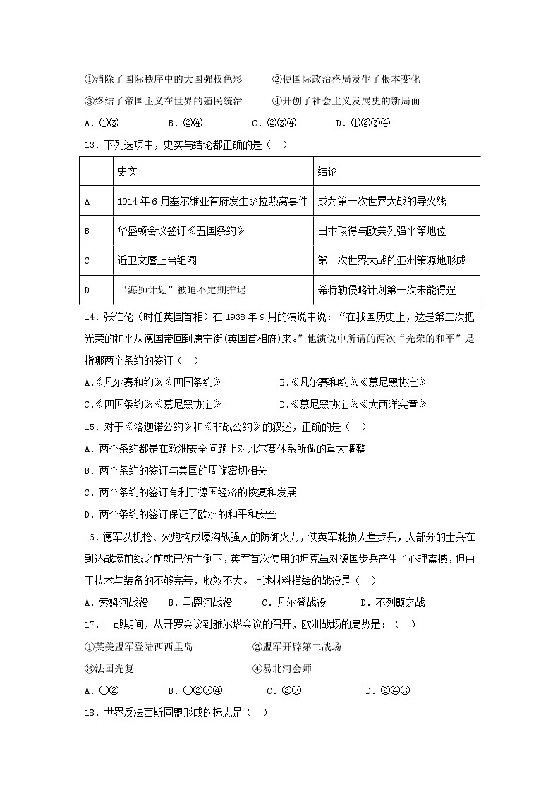 【历史】山东省济宁市微山县第二中学2019-2020学年高二下学期第三学段考试试题（解析版）03