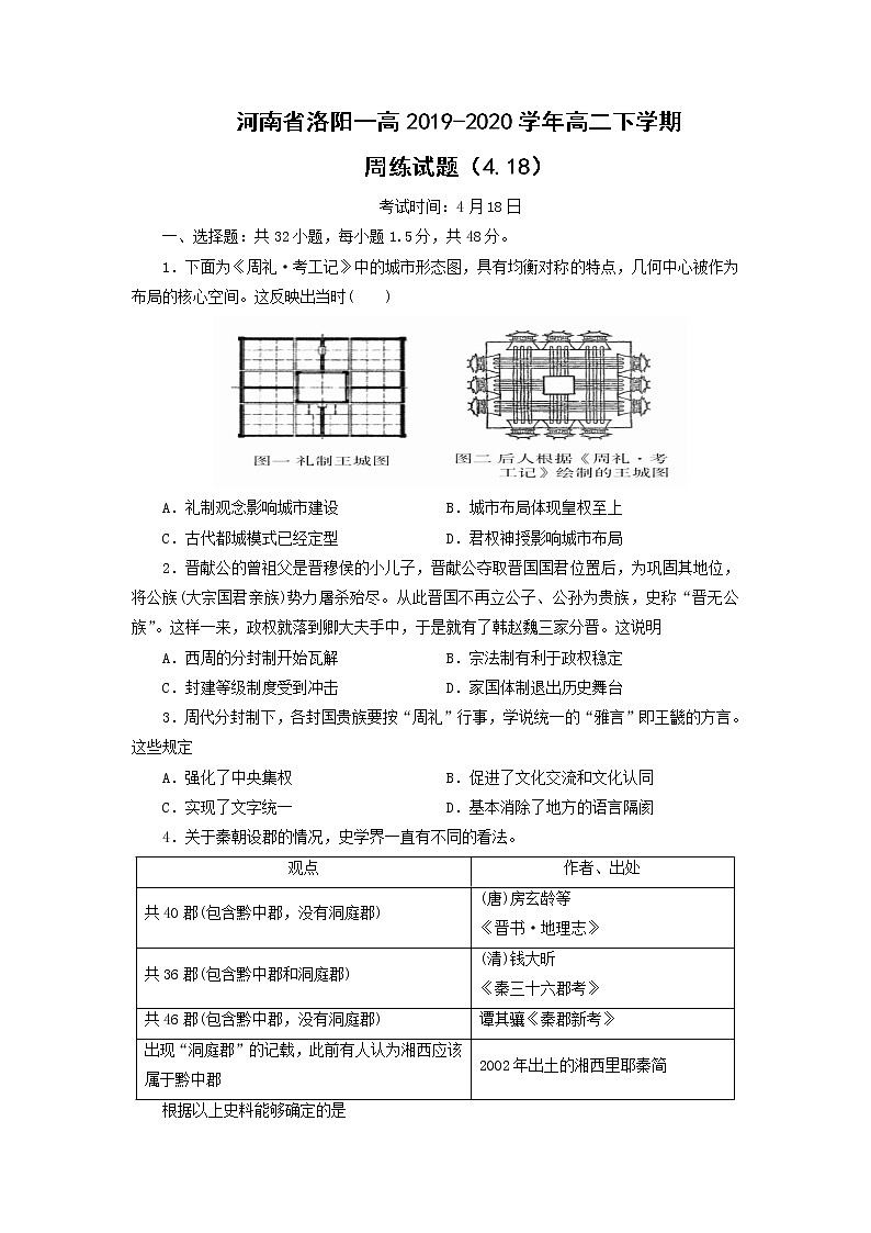 【历史】河南省洛阳一高2019-2020学年高二下学期周练（4.18）试题01