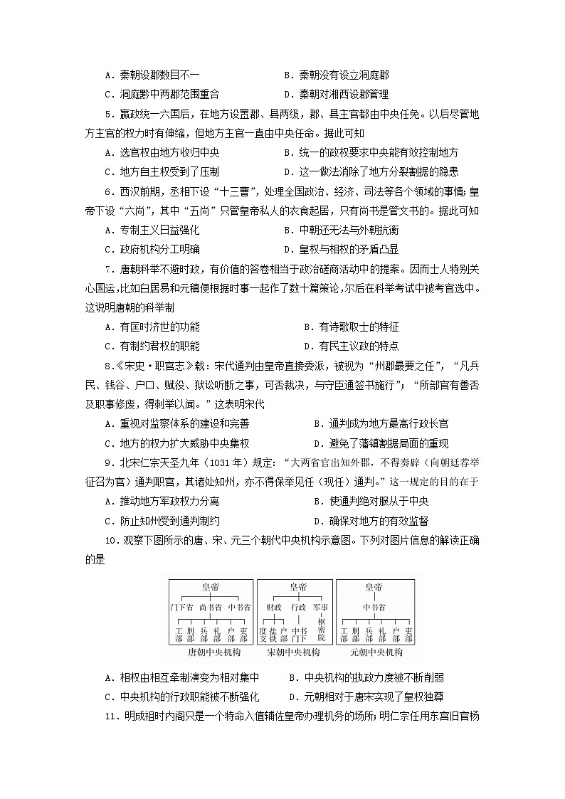 【历史】河南省洛阳一高2019-2020学年高二下学期周练（4.18）试题02