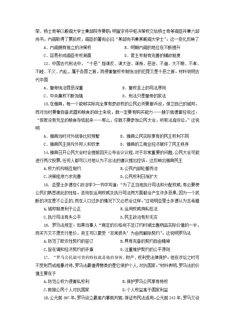 【历史】河南省洛阳一高2019-2020学年高二下学期周练（4.18）试题03