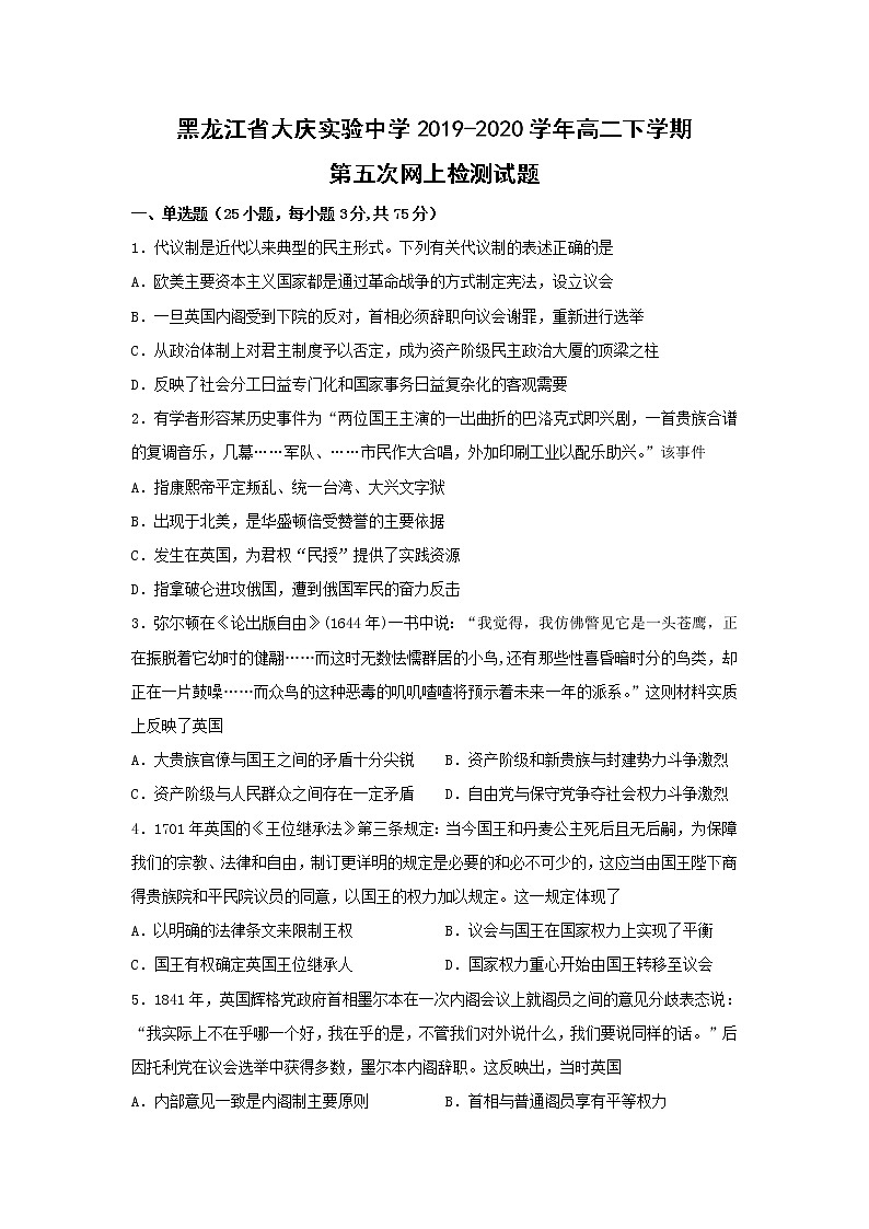 【历史】黑龙江省大庆实验中学2019-2020学年高二下学期第五次网上检测试题01