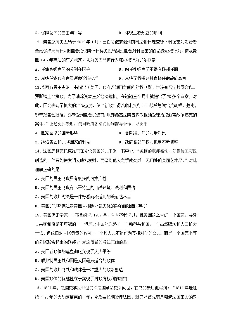 【历史】黑龙江省大庆实验中学2019-2020学年高二下学期第五次网上检测试题03