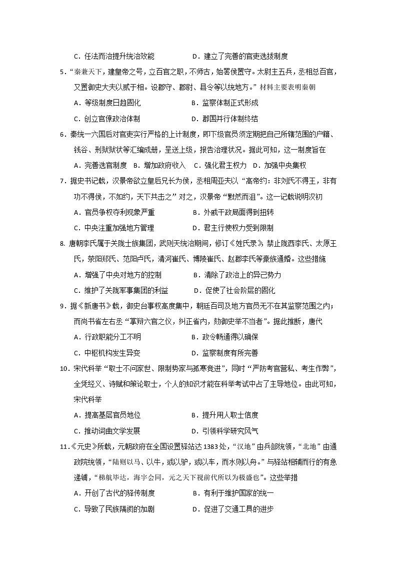 【历史】黑龙江省大庆实验中学2019-2020学年高二下学期第三次网上检测（2.29-3.1）试题02