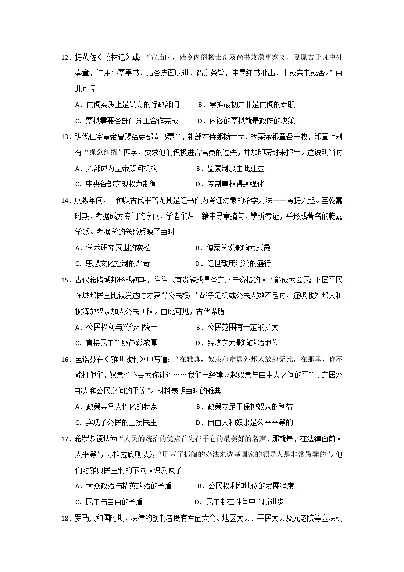 【历史】黑龙江省大庆实验中学2019-2020学年高二下学期第三次网上检测（2.29-3.1）试题03