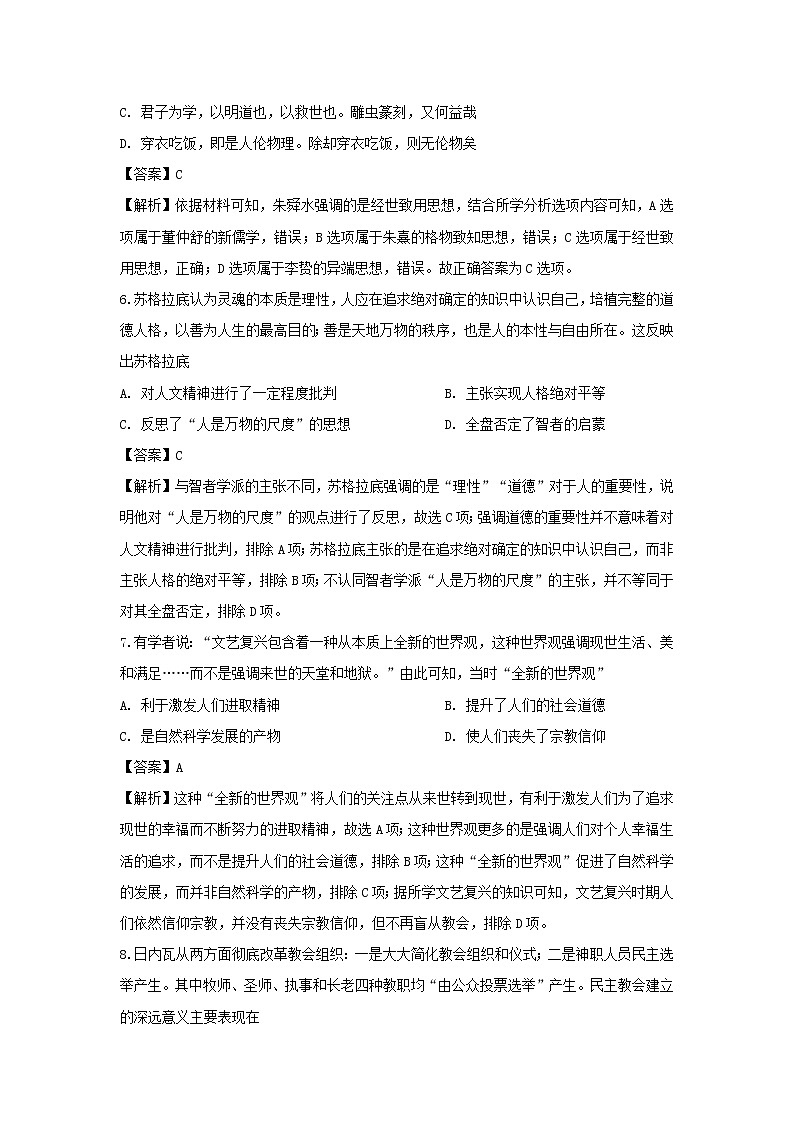 【历史】黑龙江省大庆实验中学（实验三部）2019-2020学年高二3月月考试题（解析版）03