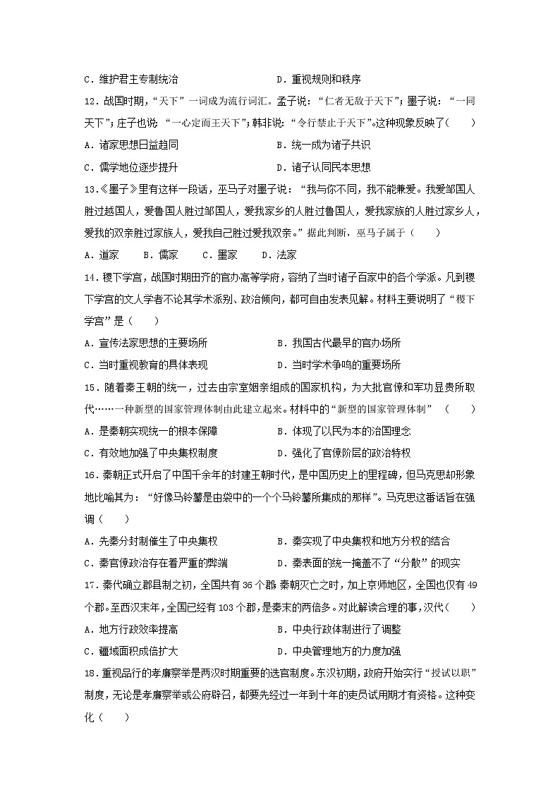 【历史】黑龙江省大兴安岭漠河县第一中学2019-2020学年高二下学期第一次月考试卷第3页