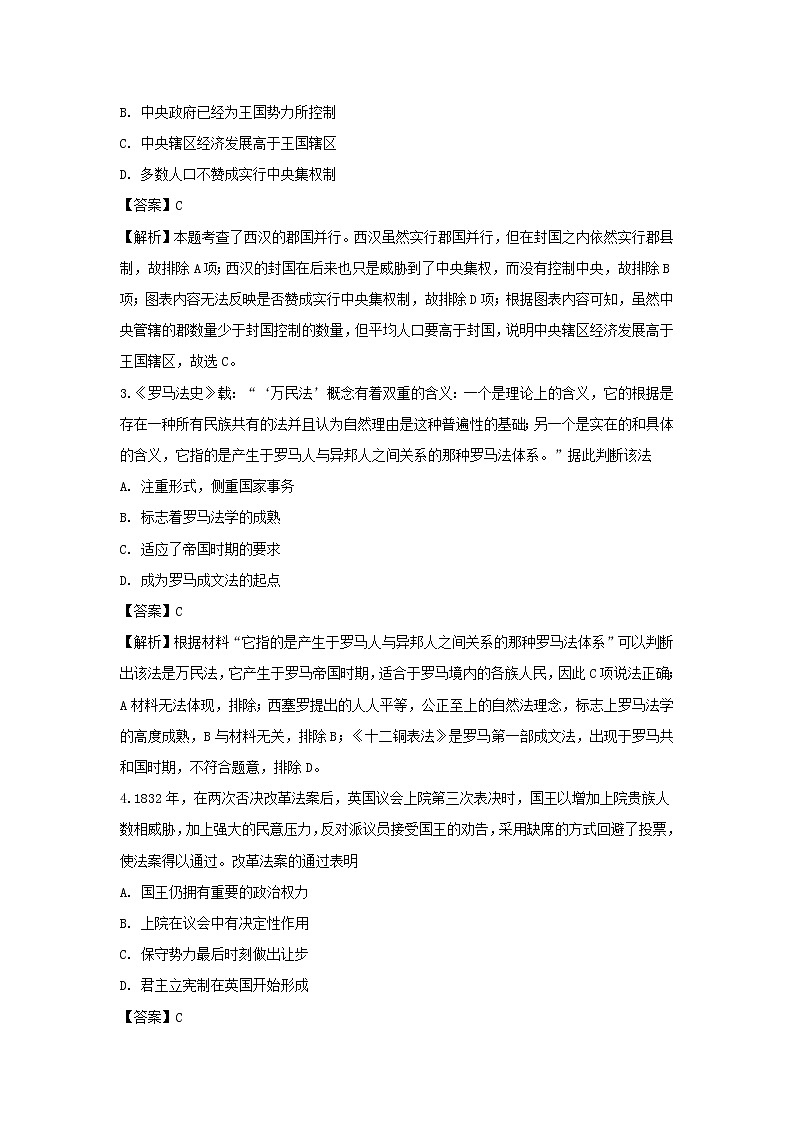【历史】黑龙江省大庆铁人中学2019-2020学年高二下学期第一次月考学试题（解析版）02