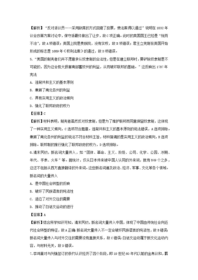 【历史】黑龙江省大庆铁人中学2019-2020学年高二下学期第一次月考学试题（解析版）03