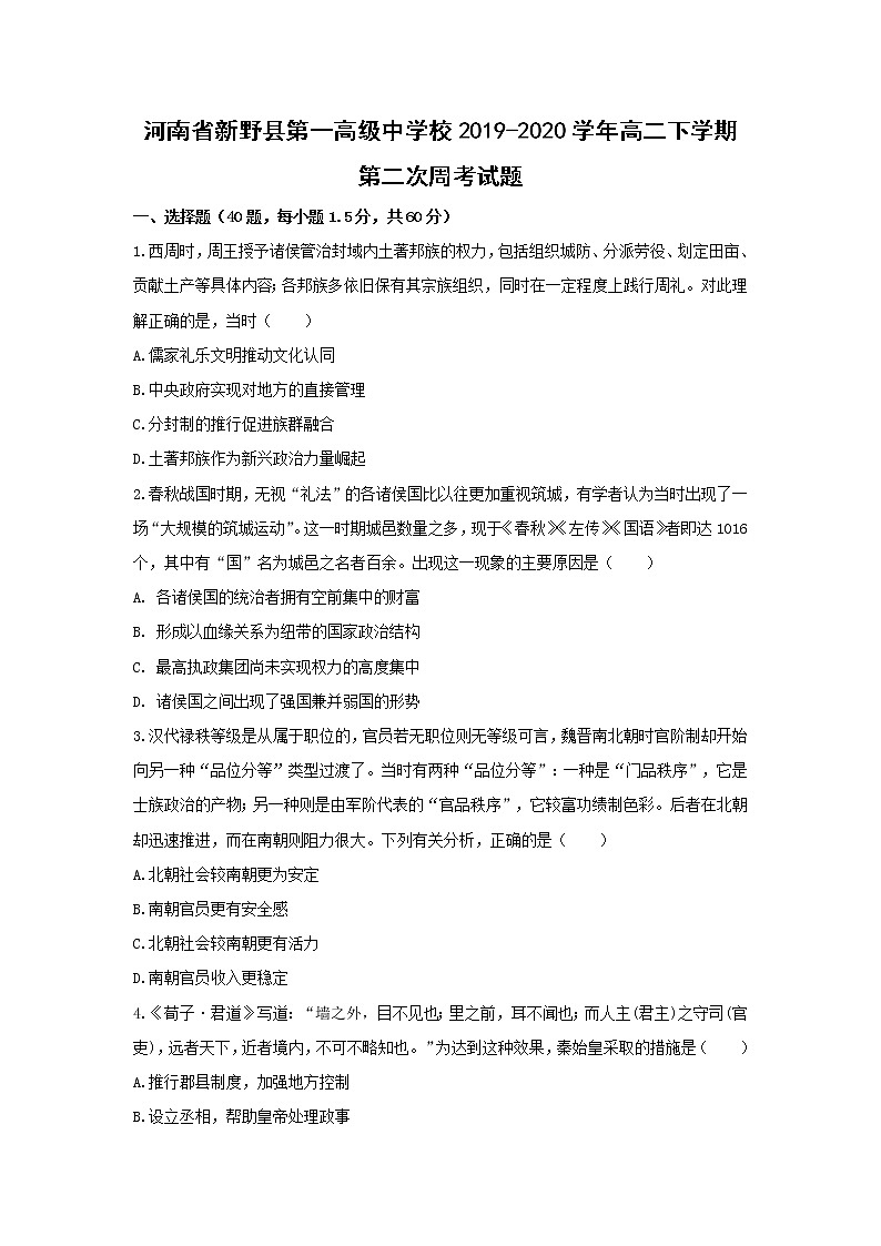 【历史】河南省新野县第一高级中学校2019-2020学年高二下学期第二次周考试题01