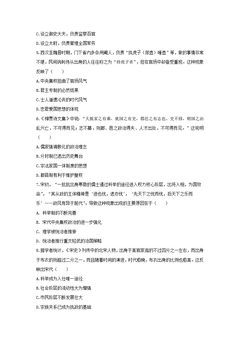 【历史】河南省新野县第一高级中学校2019-2020学年高二下学期第二次周考试题02