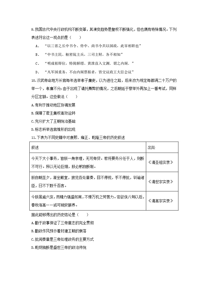 【历史】河南省新野县第一高级中学校2019-2020学年高二下学期第二次周考试题03