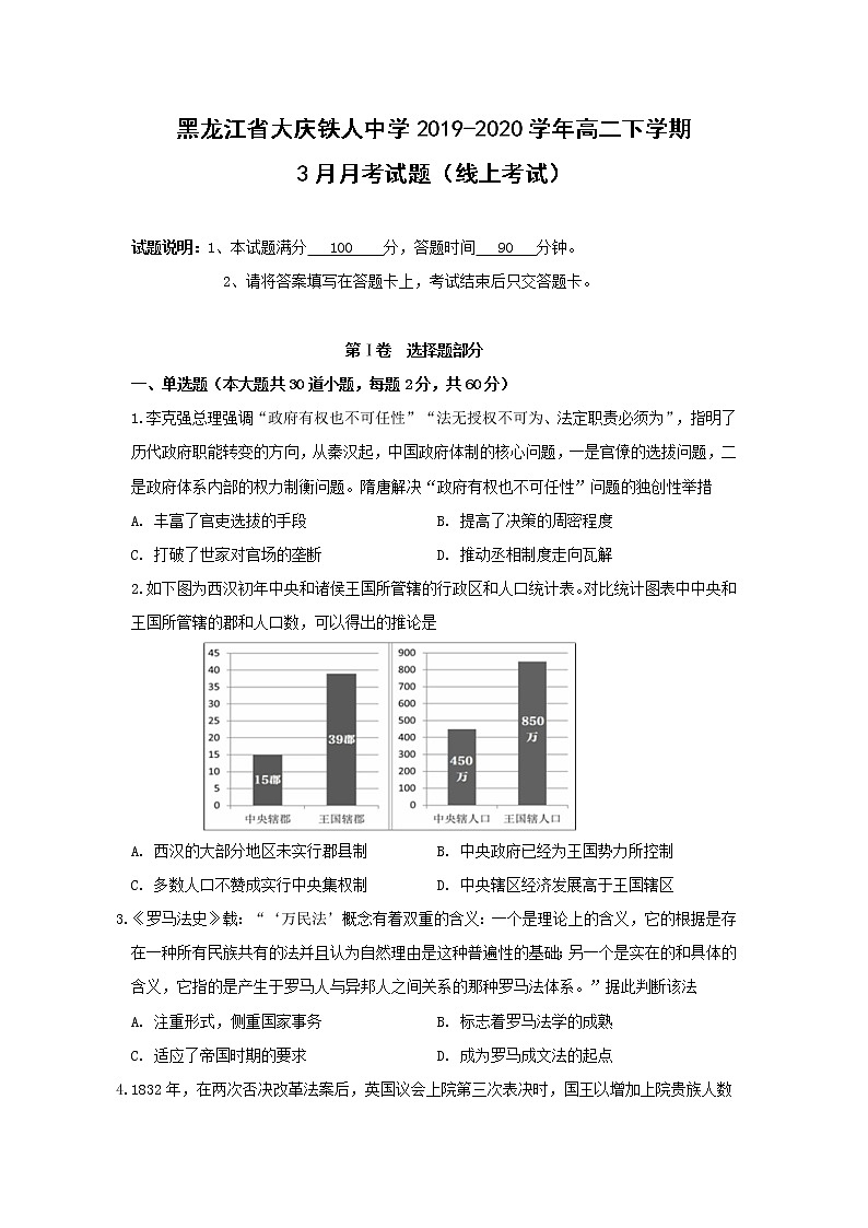 【历史】黑龙江省大庆铁人中学2019-2020学年高二下学期3月月考试题（线上考试）01