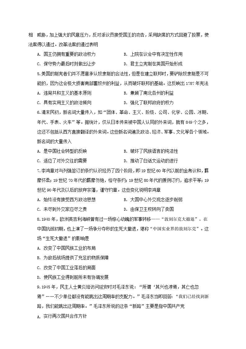 【历史】黑龙江省大庆铁人中学2019-2020学年高二下学期3月月考试题（线上考试）02