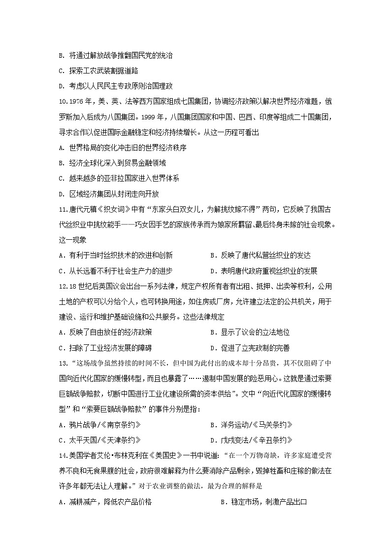 【历史】黑龙江省大庆铁人中学2019-2020学年高二下学期3月月考试题（线上考试）03