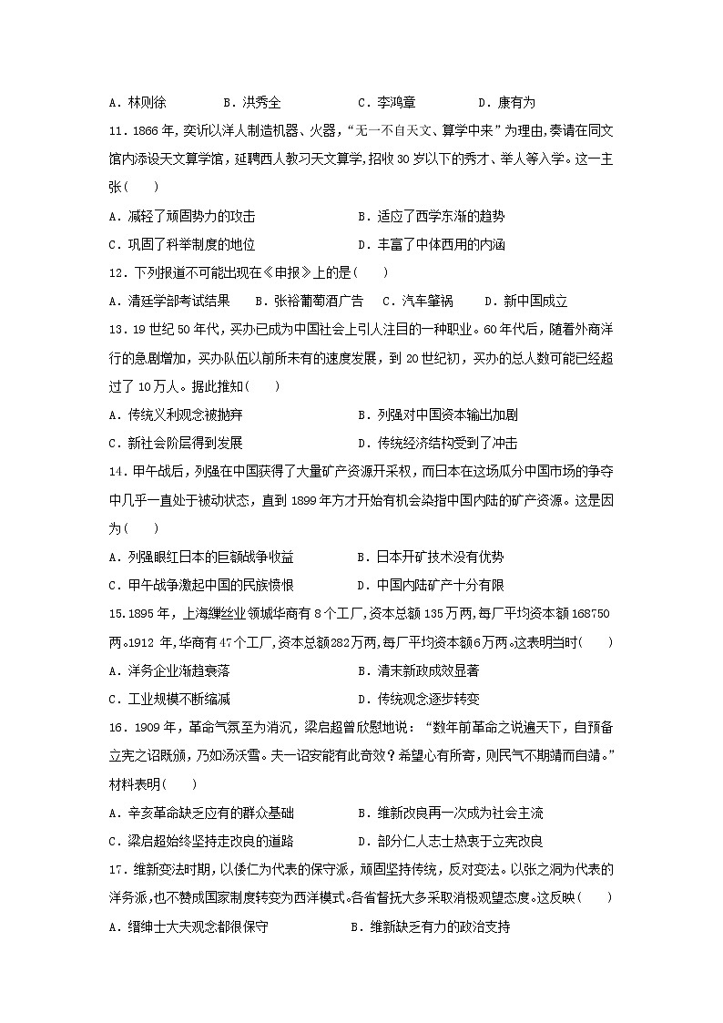 【历史】河南省南阳华龙高级中学2019-2020学年高二5月月考试题（解析版）03