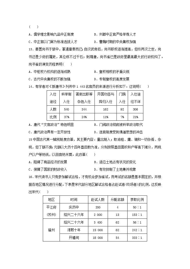 【历史】黑龙江省大兴安岭漠河县第一中学2019-2020学年高二下学期第二次月考试题第3页
