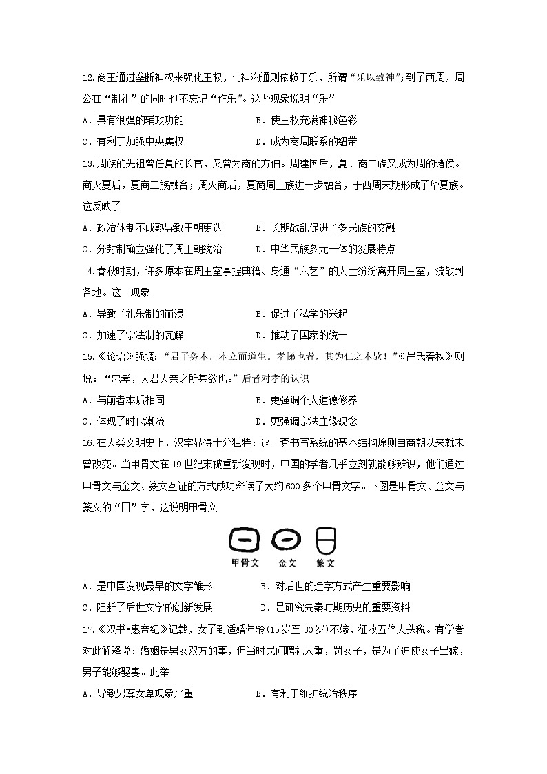 【历史】黑龙江省大庆实验中学2019-2020学年高二6月周测试题03