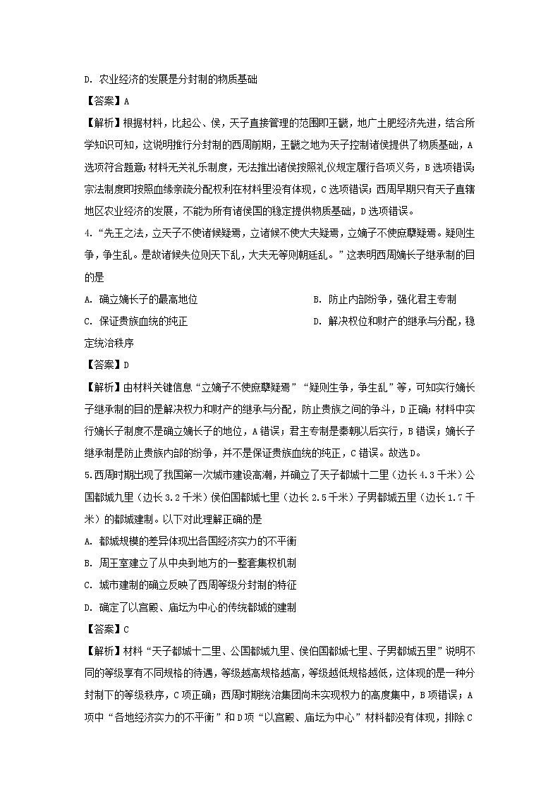 【历史】河南省郑州市第一中学2019-2020学年高二下学期阶段性考试试题（解析版）02
