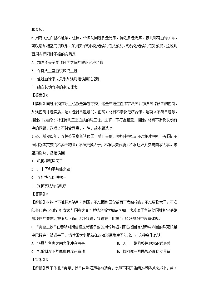 【历史】河南省郑州市第一中学2019-2020学年高二下学期阶段性考试试题（解析版）03