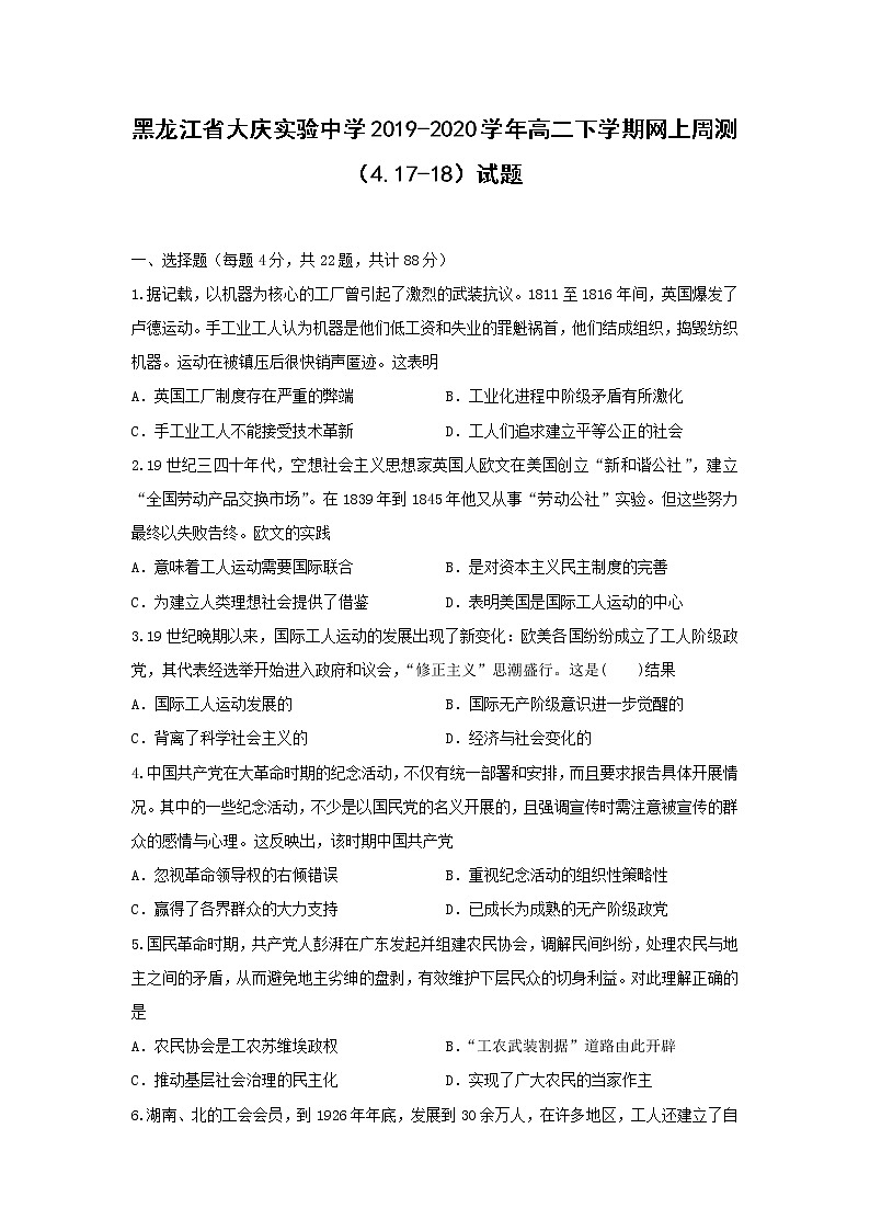【历史】黑龙江省大庆实验中学2019-2020学年高二下学期网上周测（4.17-18）试题01
